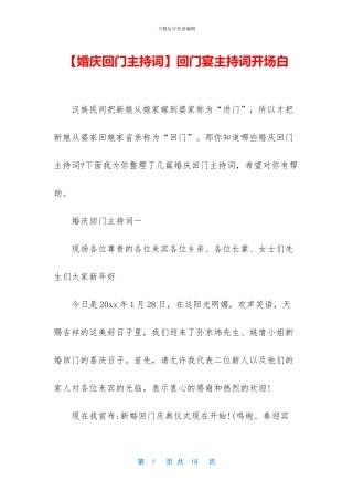 回门宴主持词开场白