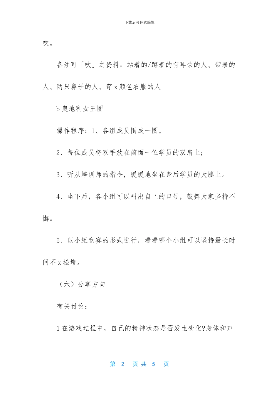 团体心理辅导活动方案_第2页