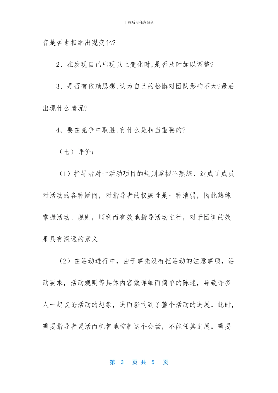 团体心理辅导活动方案_第3页