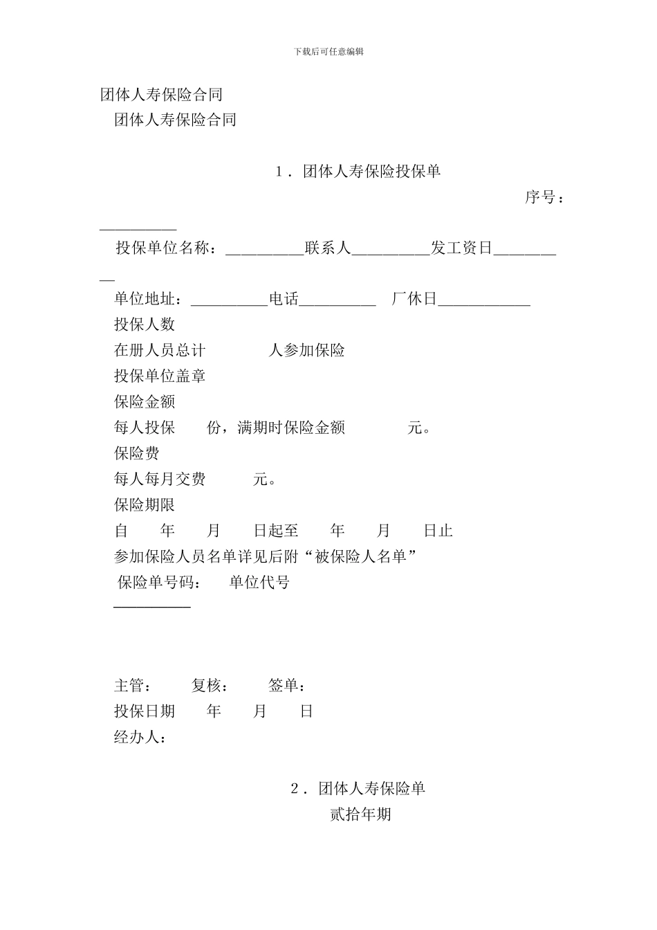 团体人寿保险合同_第2页
