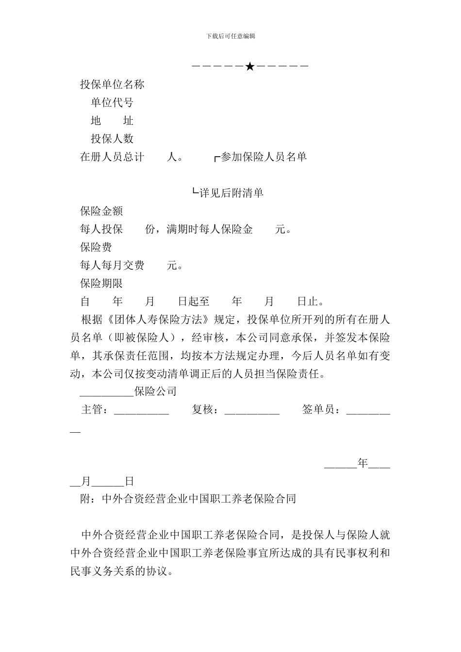 团体人寿保险合同_第3页