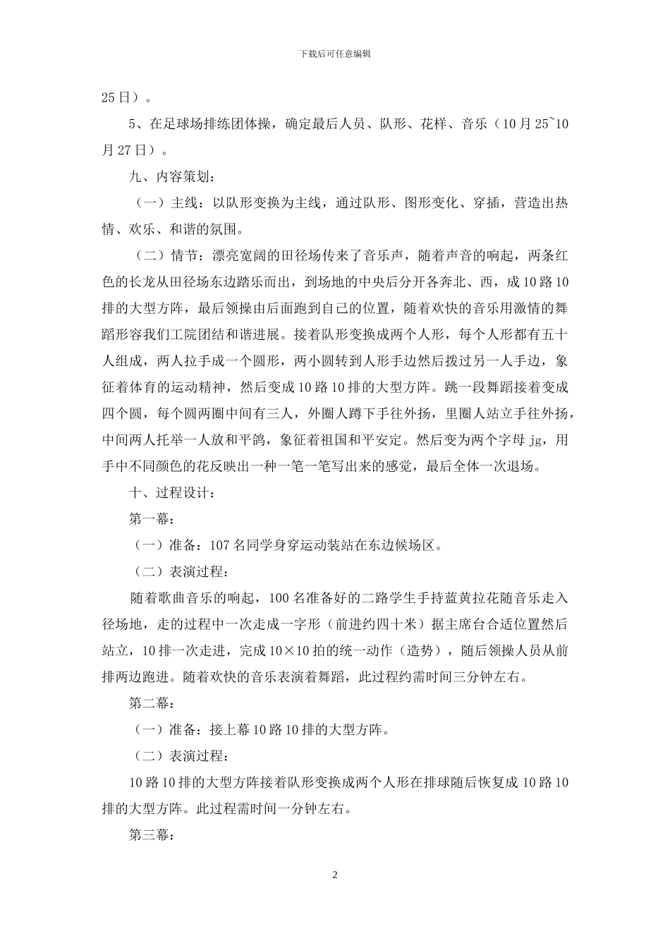 团体操表演活动策划书_第2页