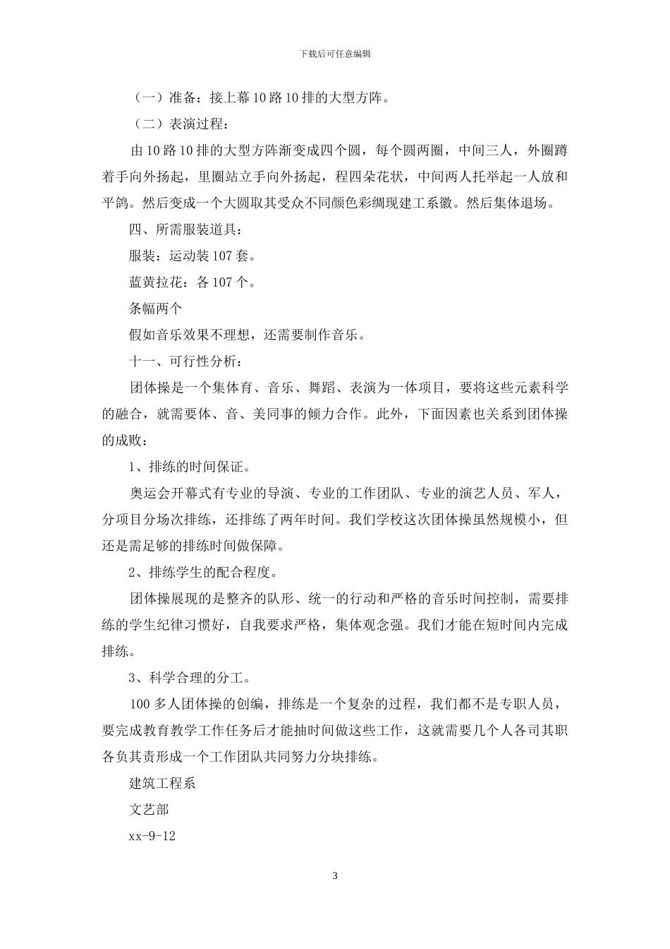团体操表演活动策划书_第3页