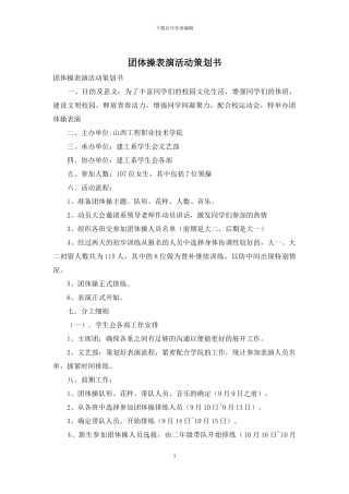 团体操表演活动策划书