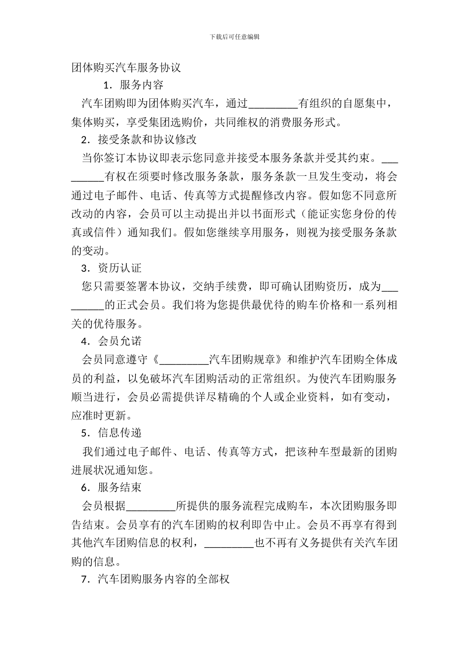 团体购买汽车服务协议_第2页