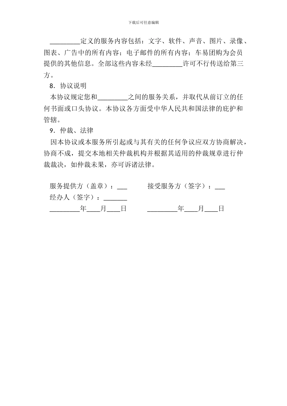 团体购买汽车服务协议_第3页