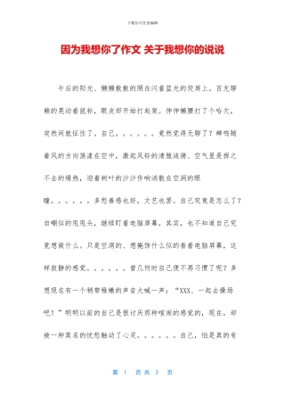 因为我想你了作文