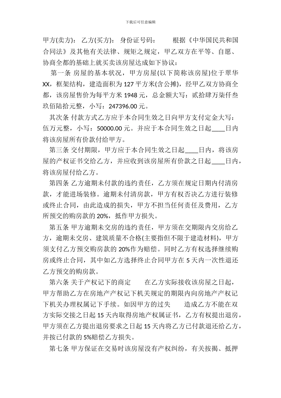 团体购房合同模板_第2页