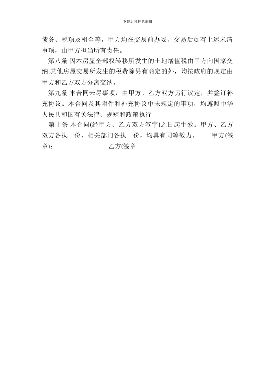 团体购房合同模板_第3页
