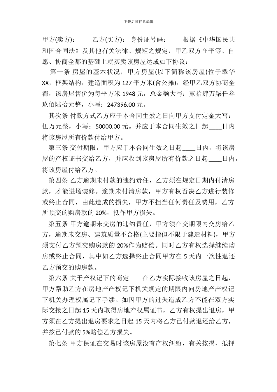 团体购房合同范本_第2页