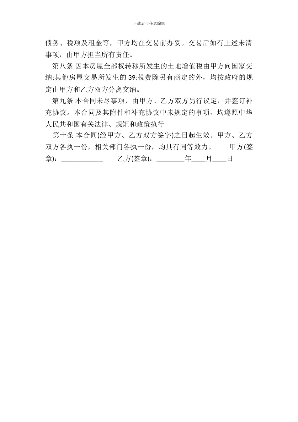 团体购房合同范本_第3页