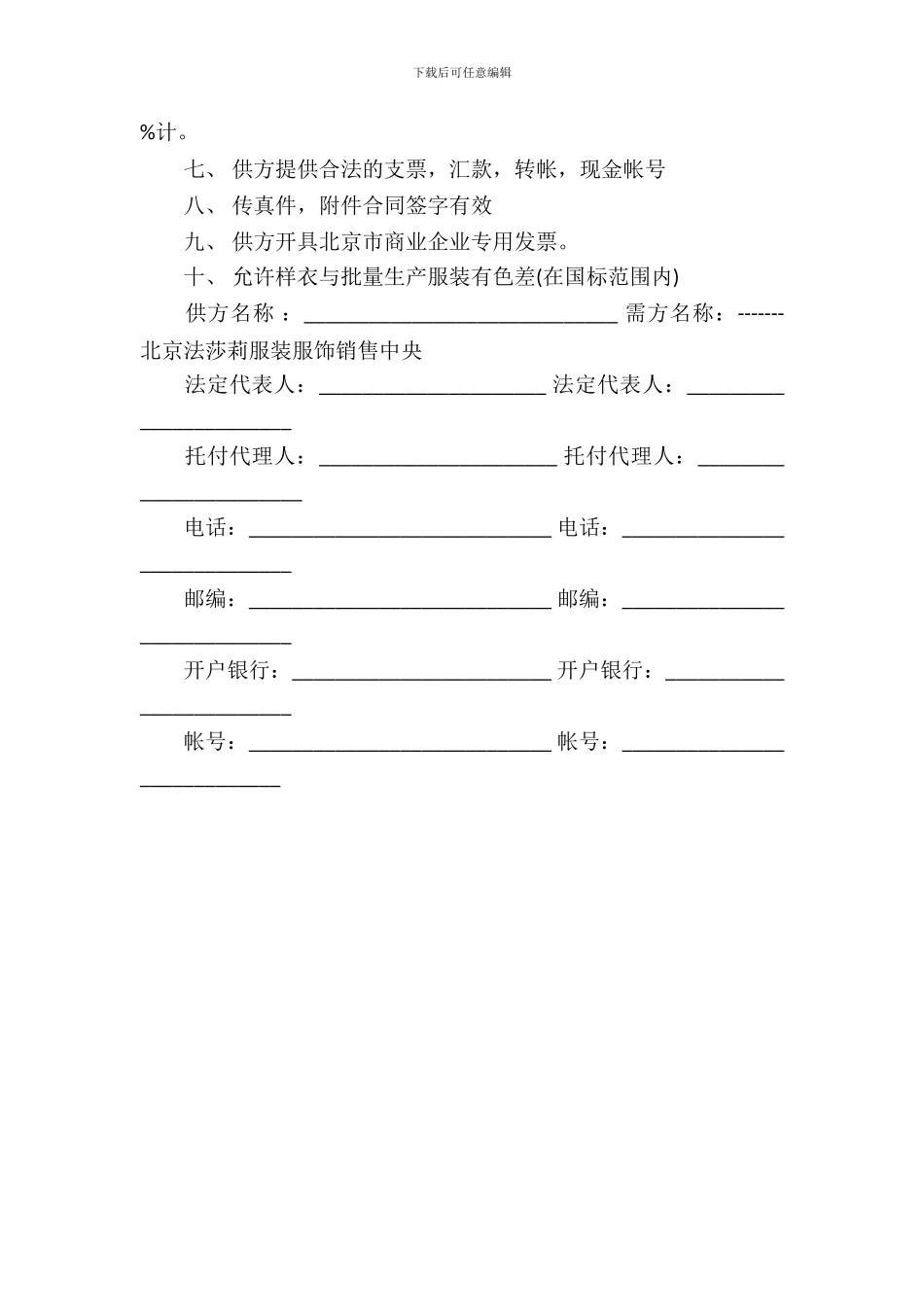 团体量体定做服装合同_第3页