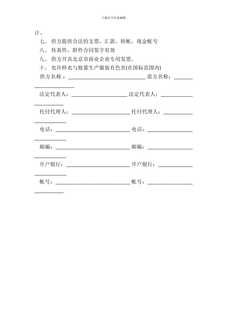 团体量体定做服装合同模板_第3页