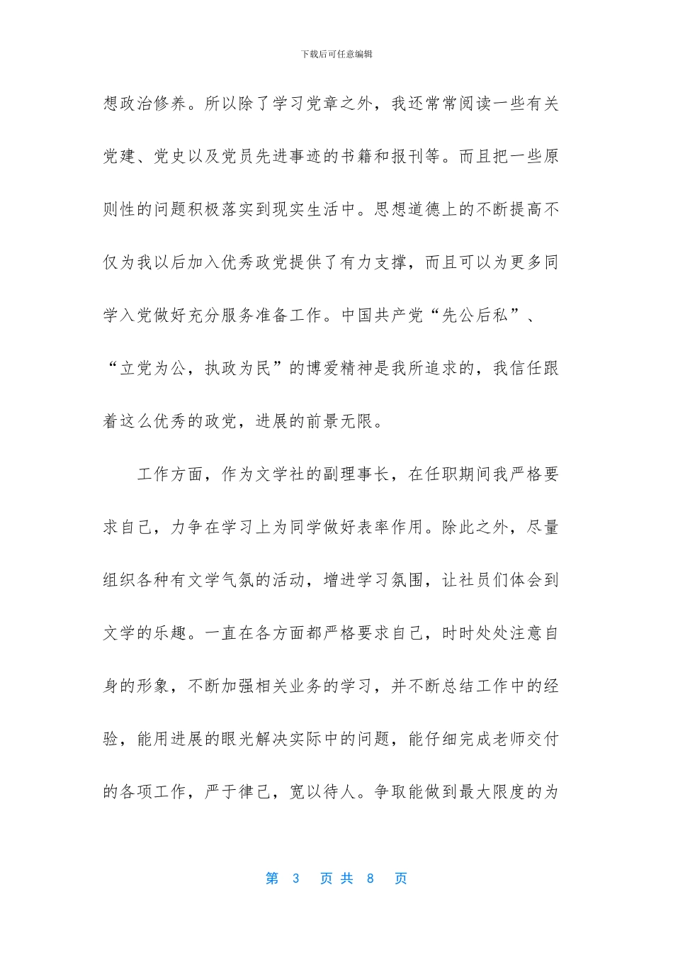 团员个人自评范文_第3页