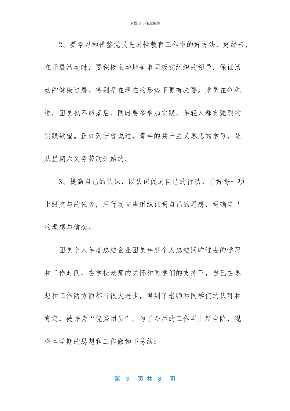 团员个人年度总结怎么写_第3页