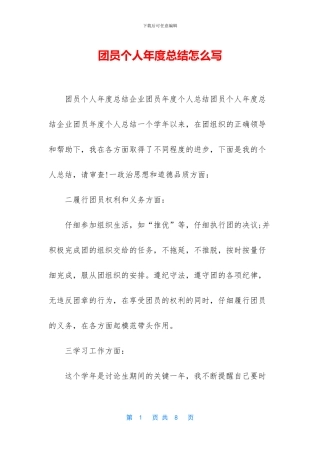 团员个人年度总结怎么写