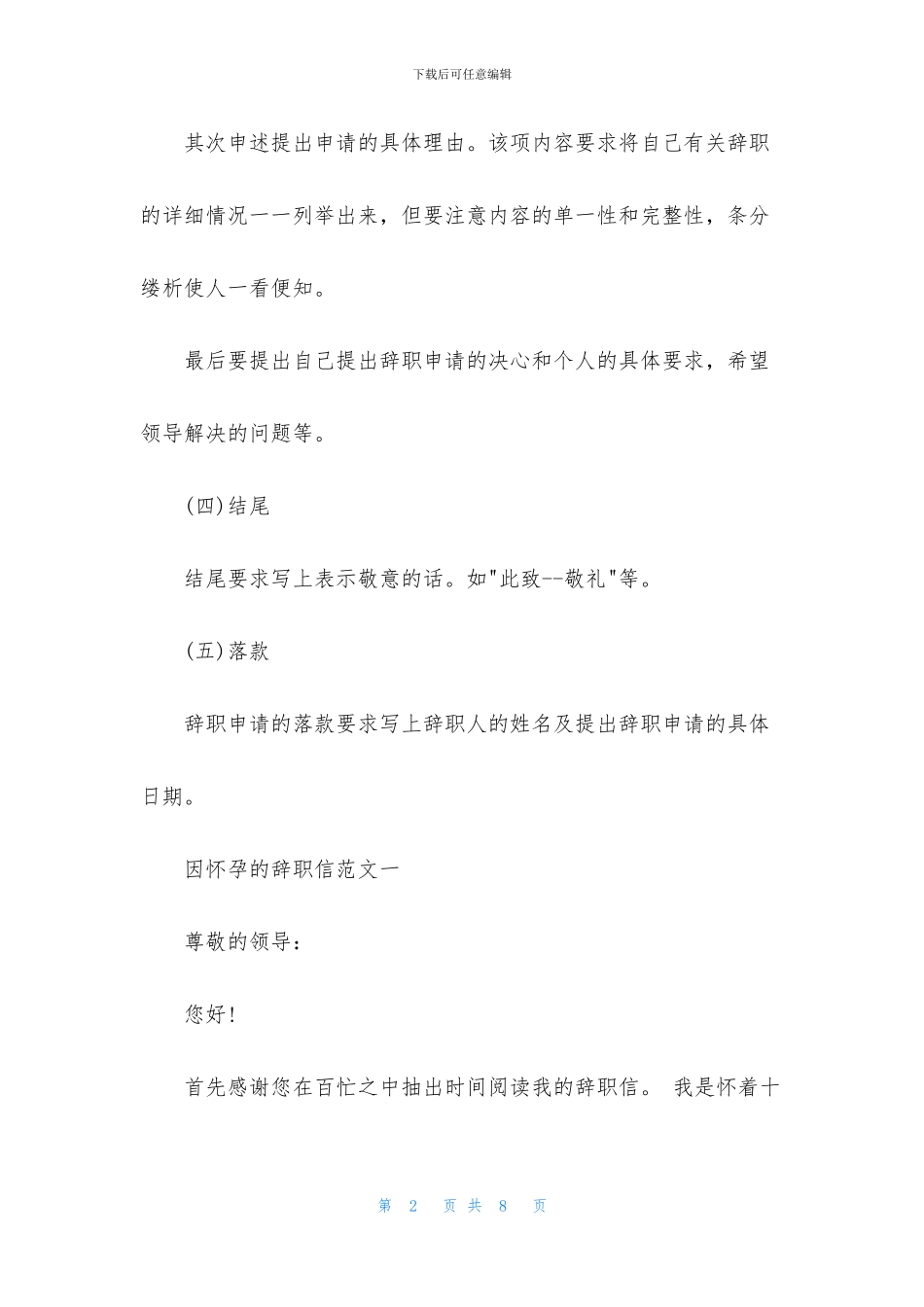 因怀孕的辞职信怎样写及范文_第2页