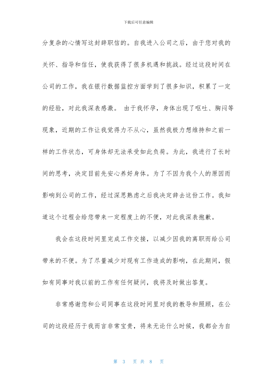 因怀孕的辞职信怎样写及范文_第3页