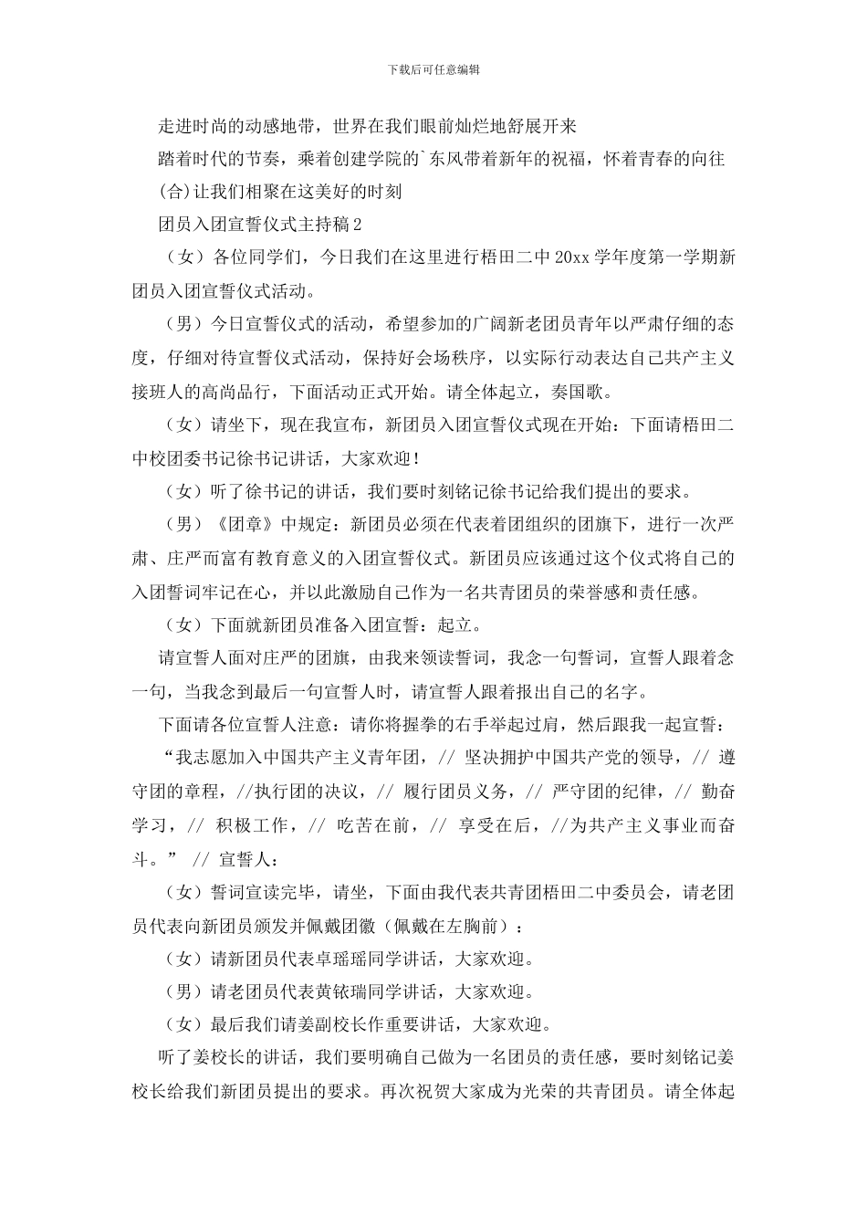 团员入团宣誓仪式主持稿_第2页