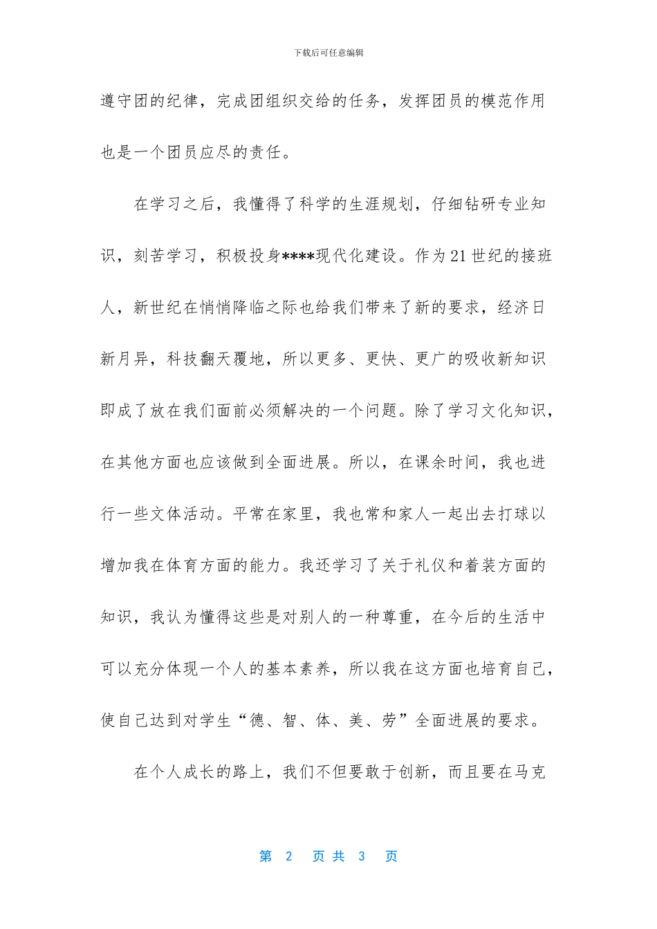 团员年度总结自我评价_第2页