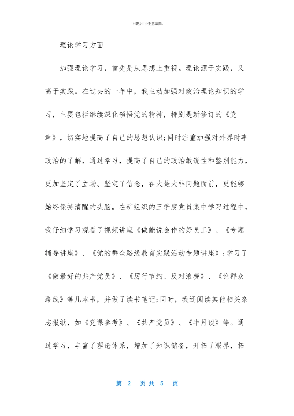 团员教育评议会议记录_第2页