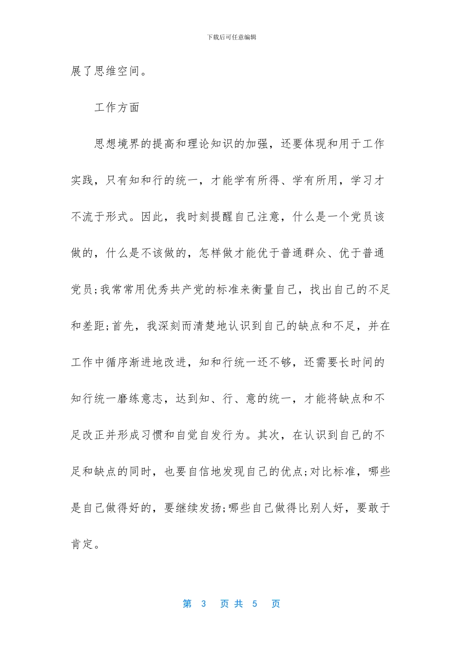 团员教育评议会议记录_第3页