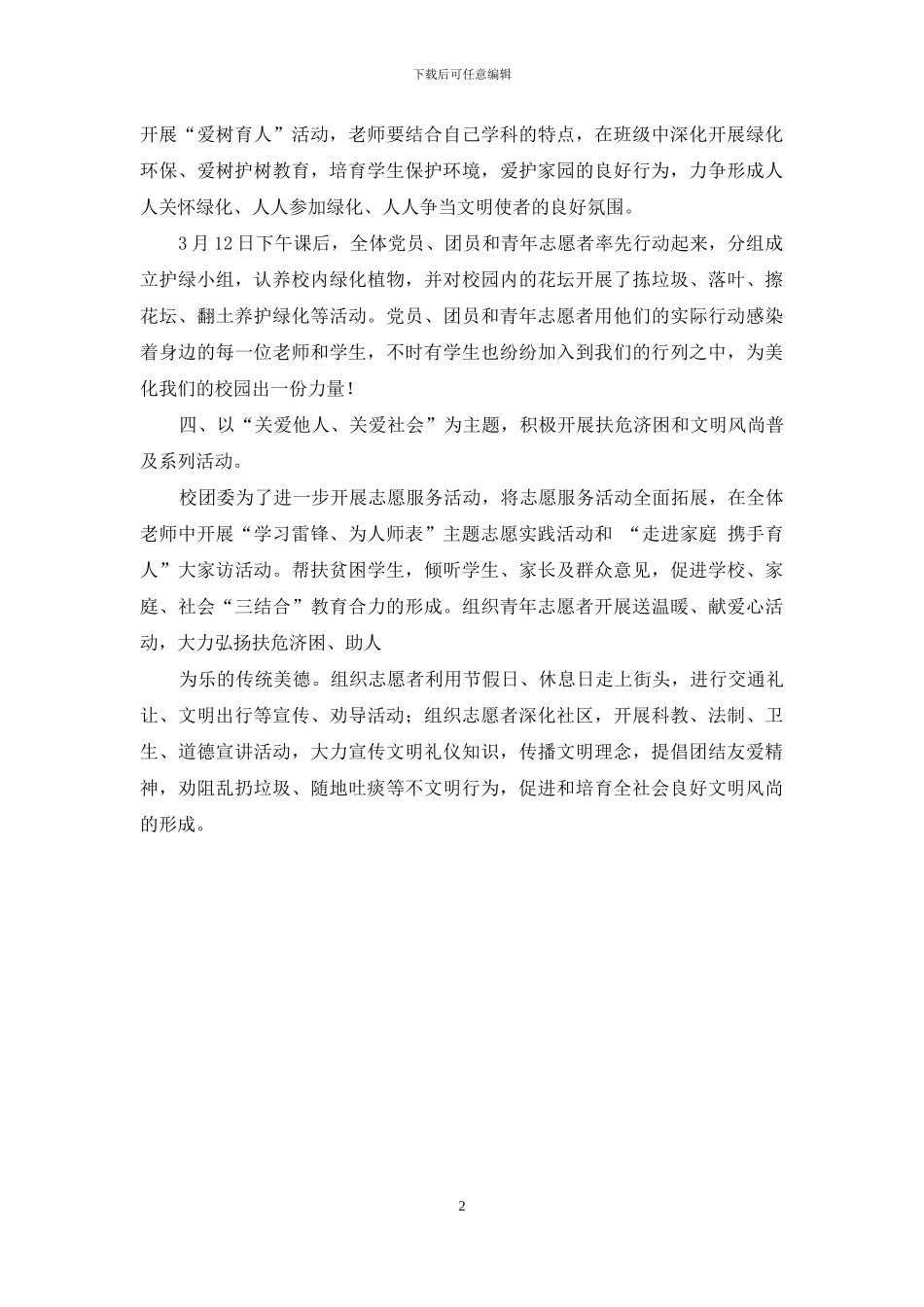 团员志愿者活动总结_第2页