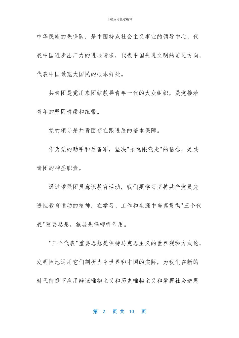 团员自我鉴定100字-1_第2页