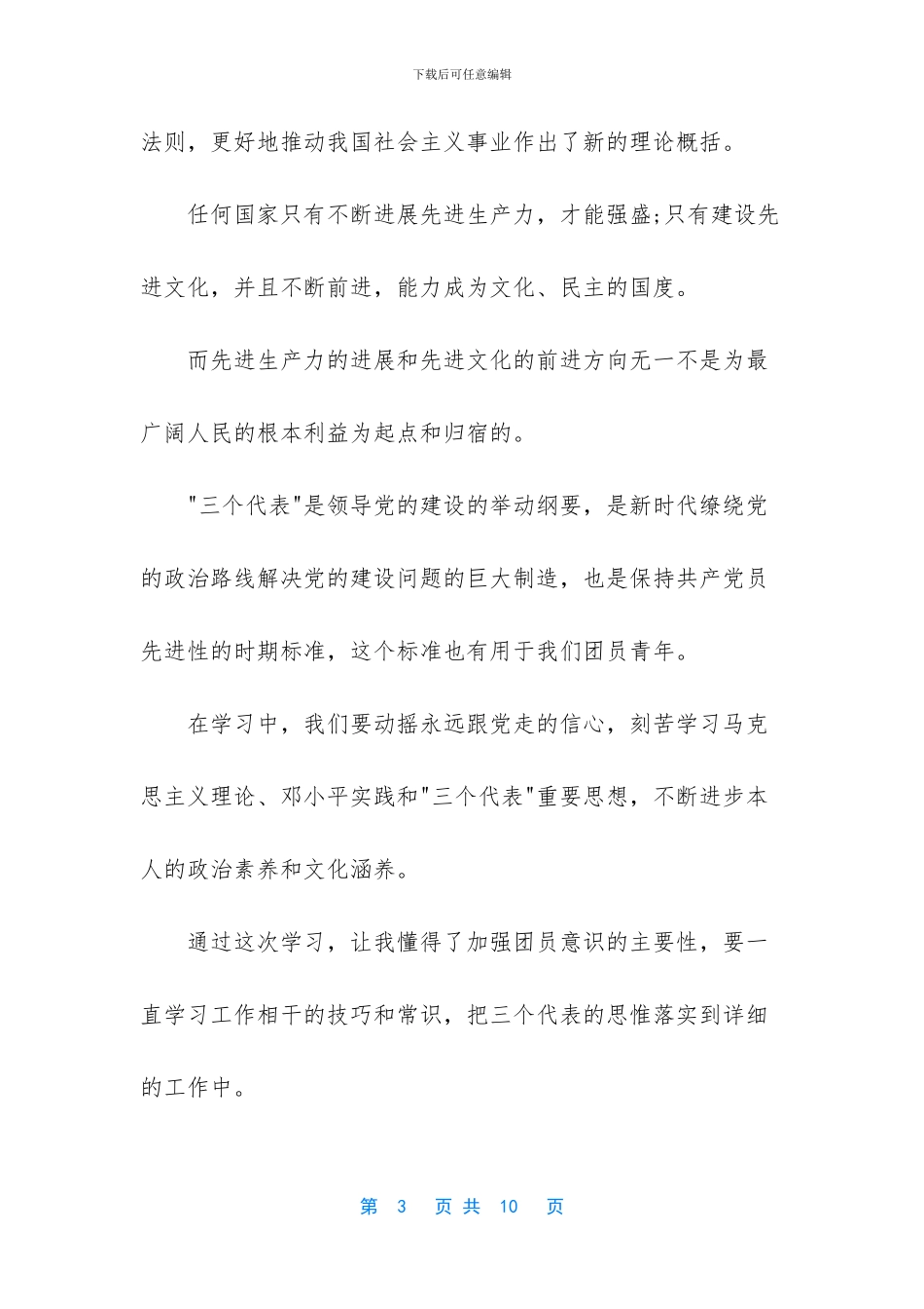 团员自我鉴定100字-1_第3页