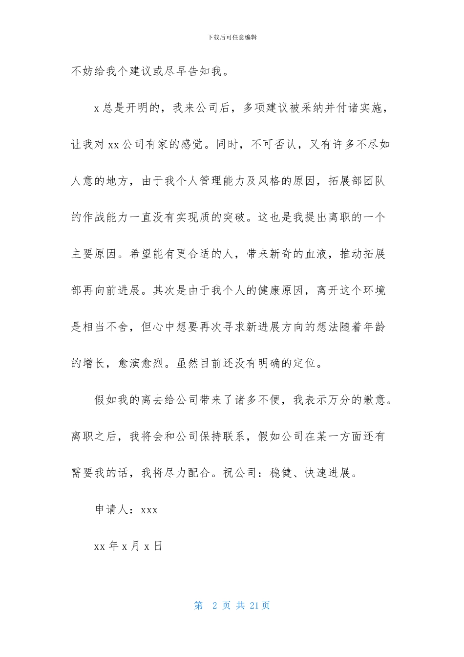 因病辞职申请书汇总八篇_第2页