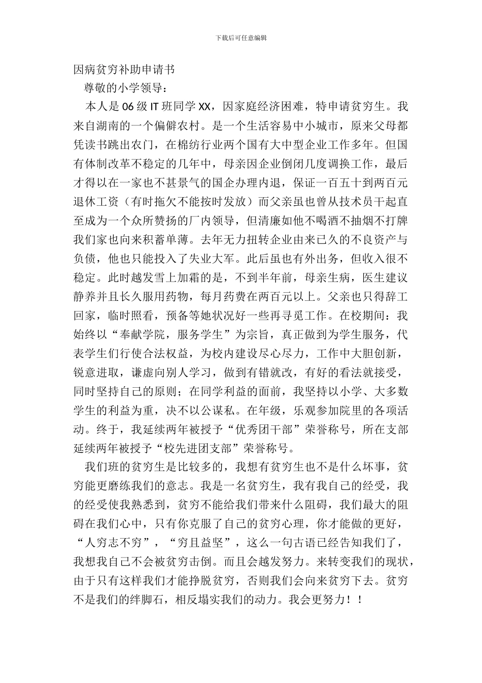 因病贫困补助申请书_第2页