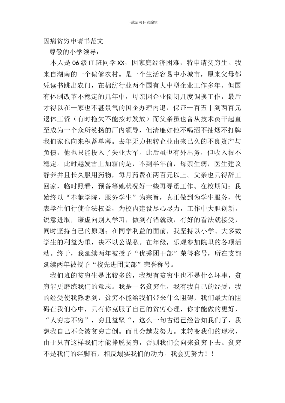 因病贫困申请书范文_第2页