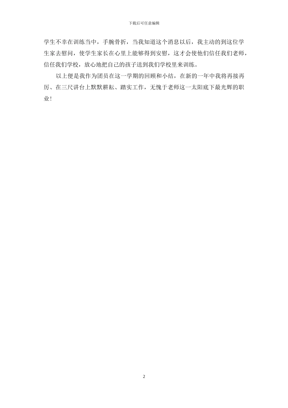 团员自查自检报告范文_第2页