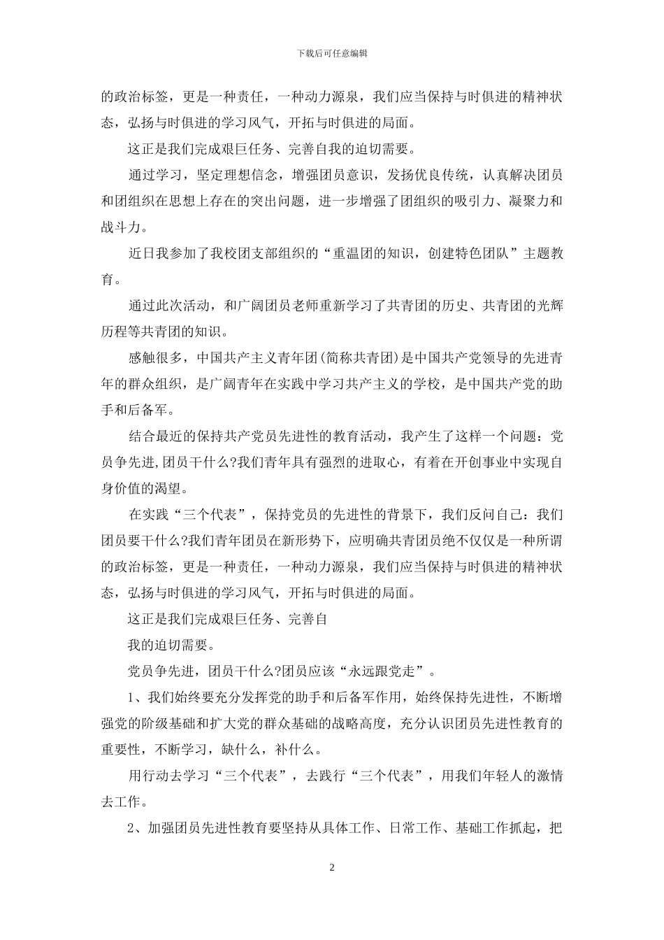 团员评议自我评价_第2页