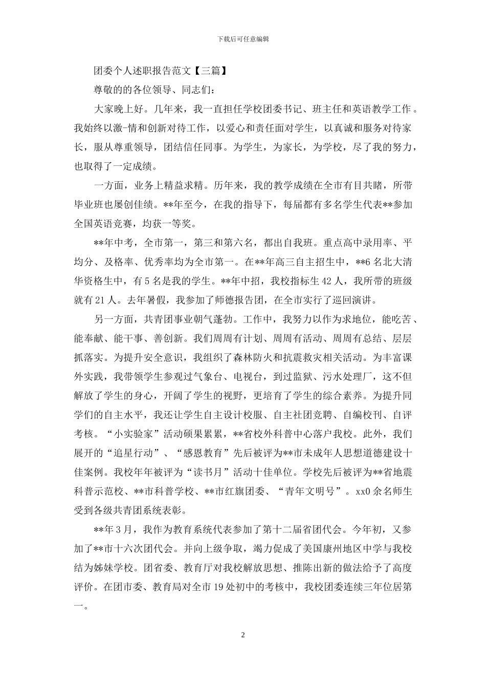 团委个人述职报告_第2页