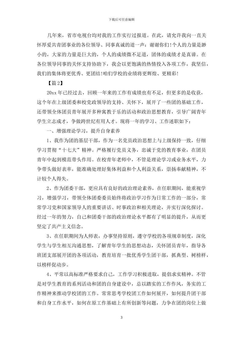 团委个人述职报告_第3页