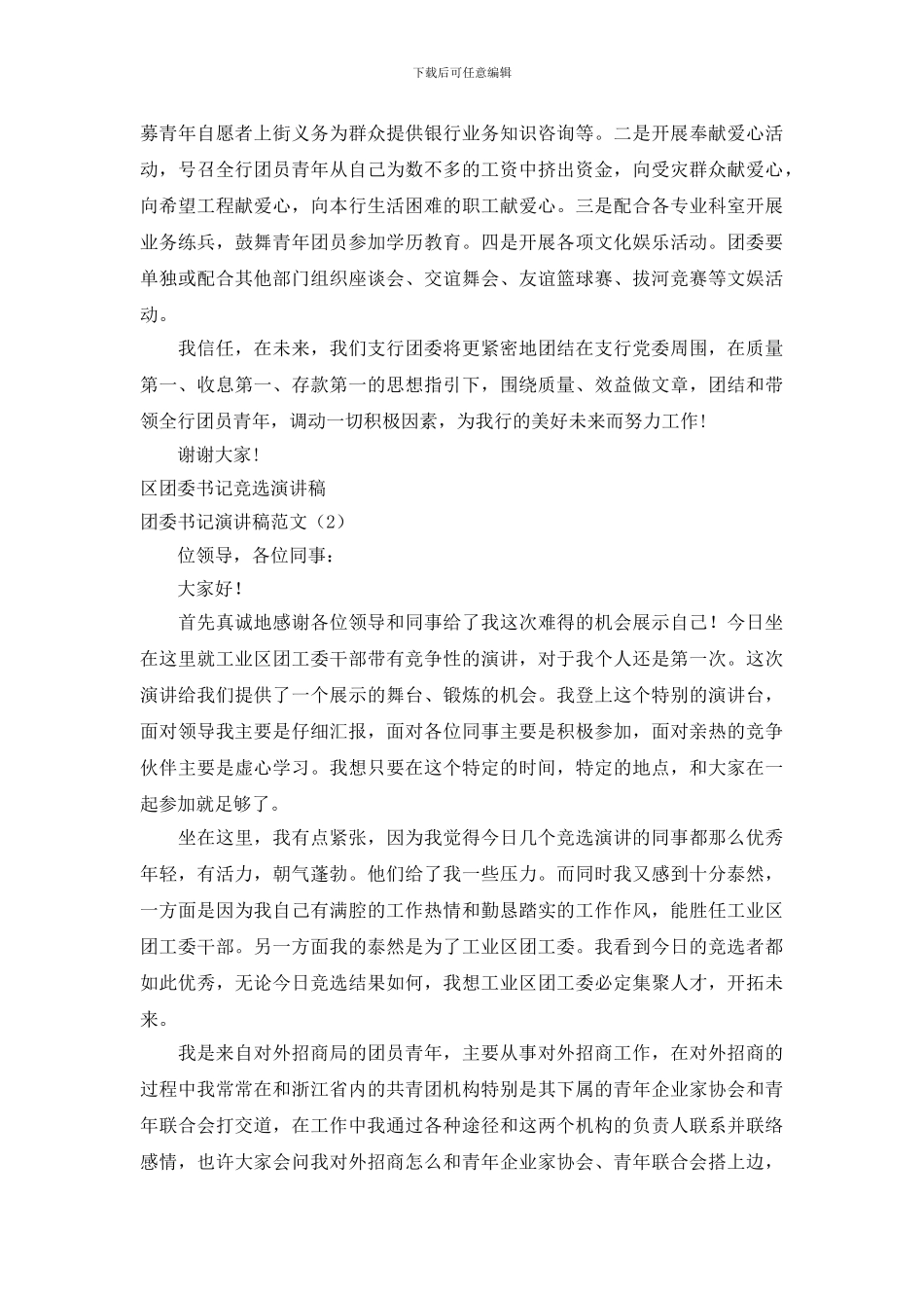 团委书记演讲稿范文4篇_第2页