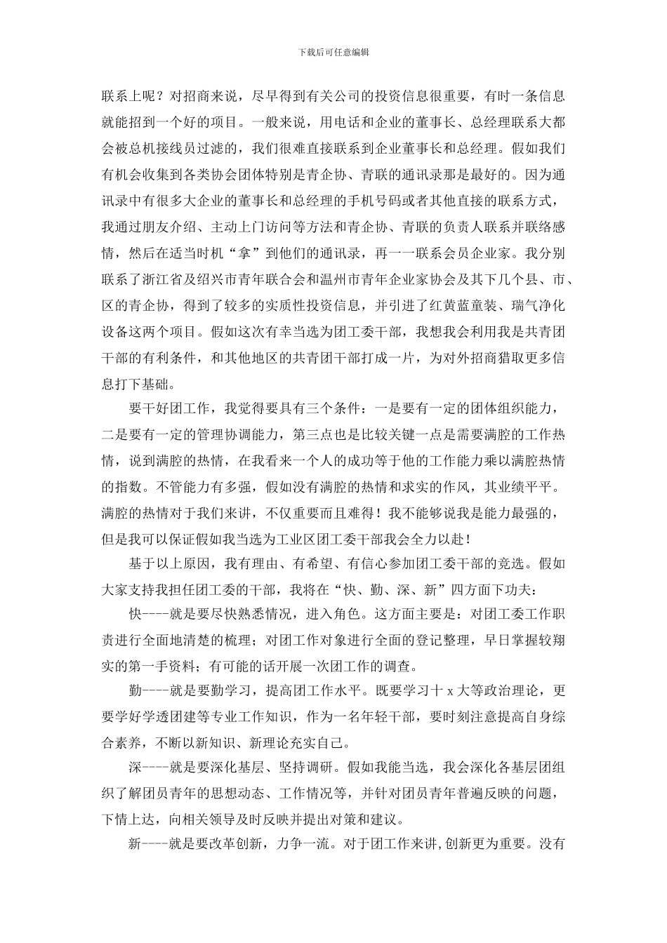 团委书记演讲稿范文4篇_第3页