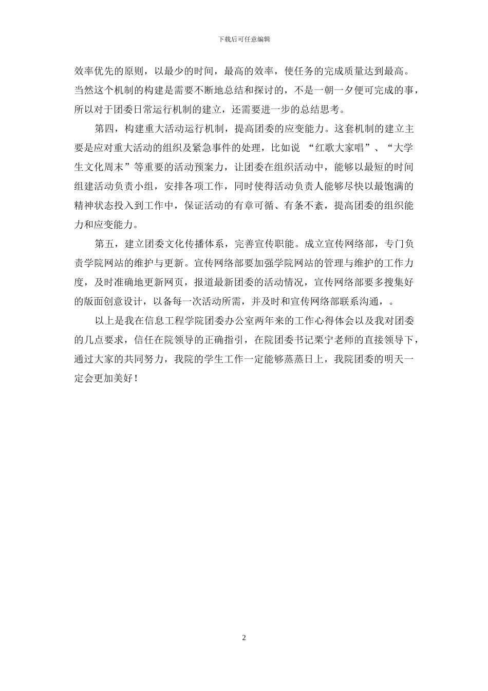 团委工作计划和要求_第2页