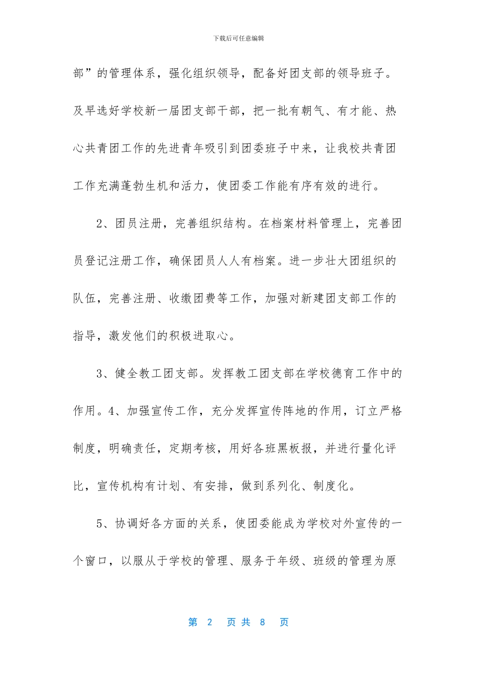 团委工作总结及计划_第2页