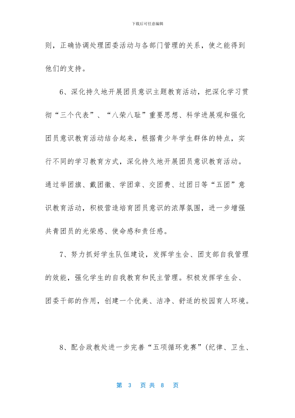 团委工作总结及计划_第3页