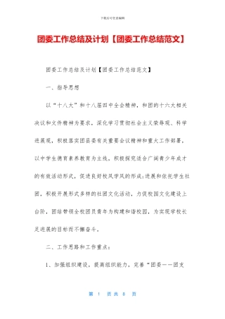团委工作总结及计划