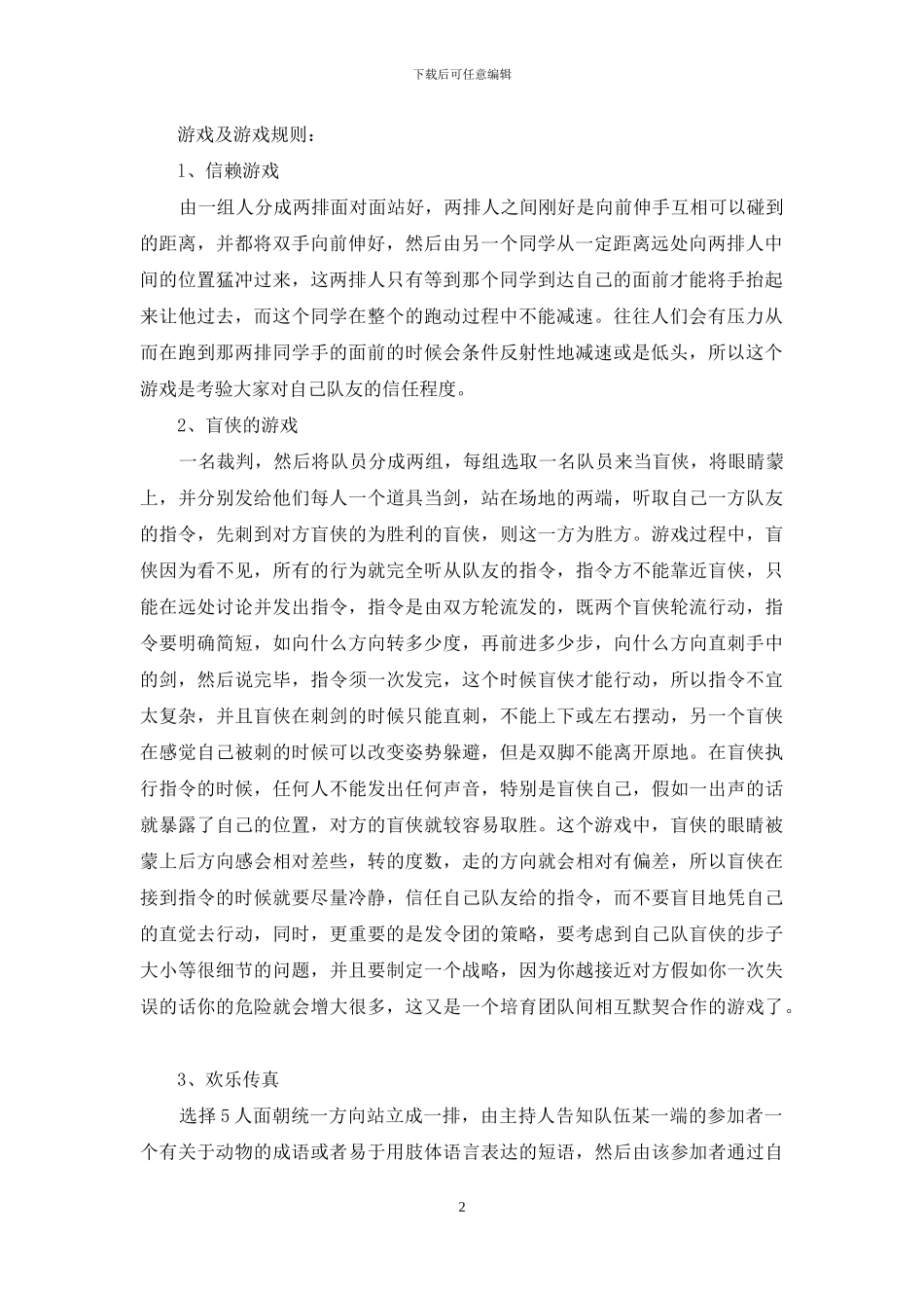 团委学生会联谊活动策划书_第2页