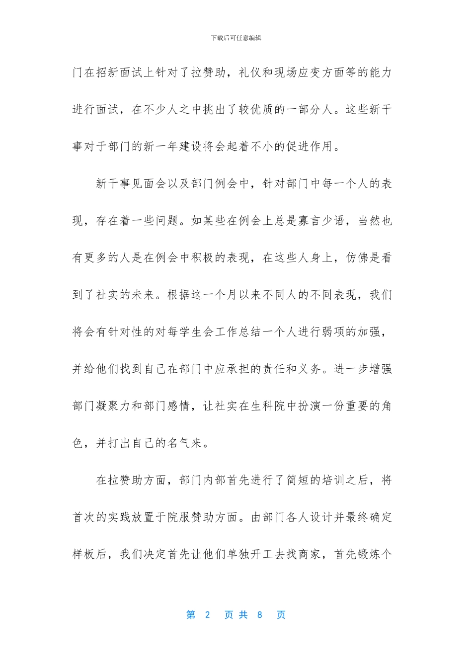 团委实践部工作总结_第2页