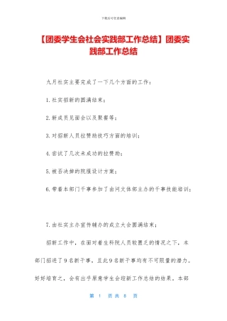 团委实践部工作总结