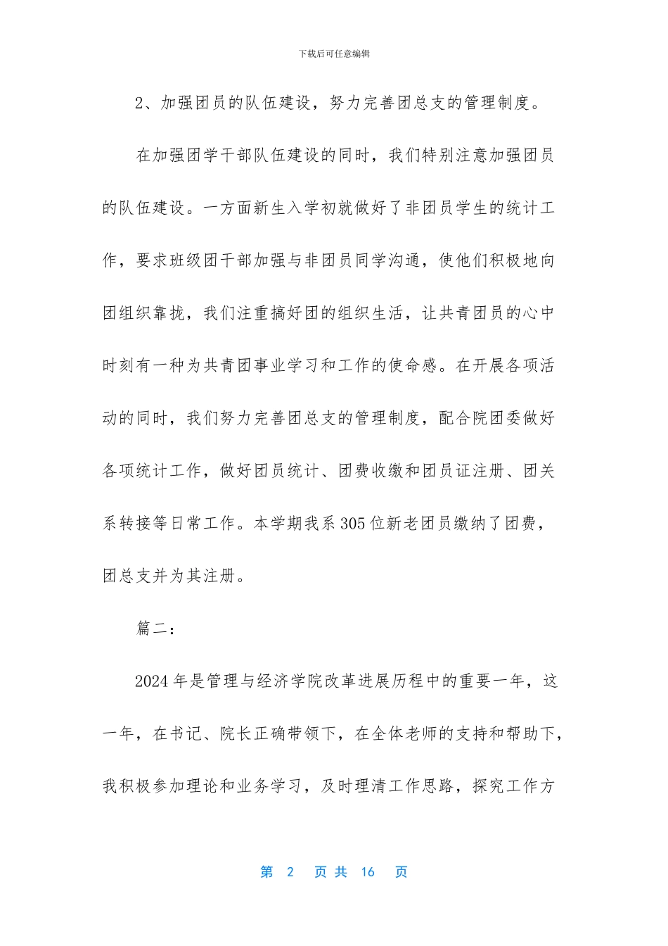 团委工作总结百度文库_第2页