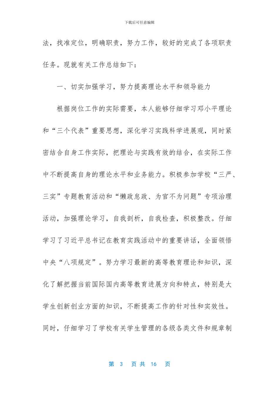 团委工作总结百度文库_第3页