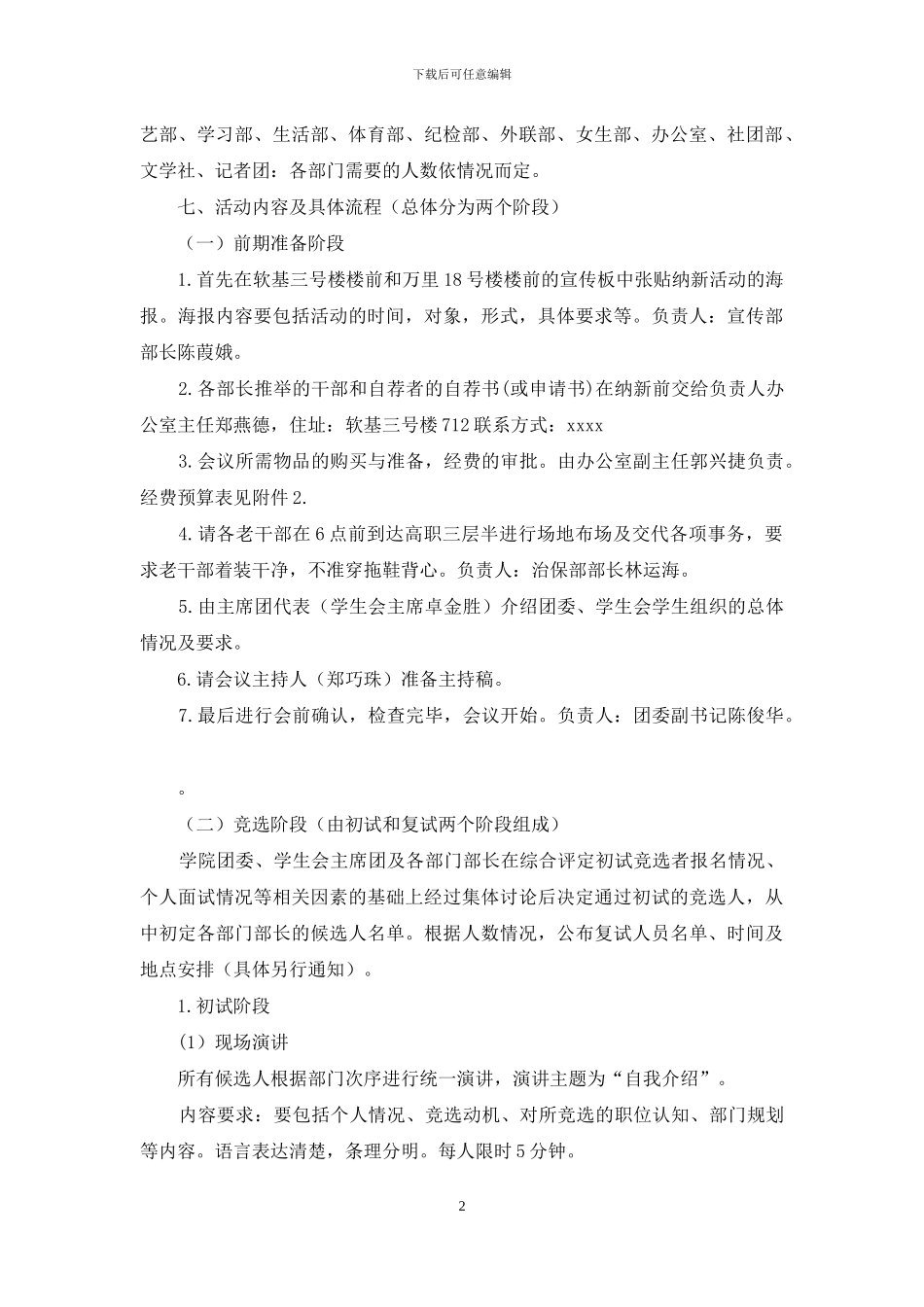 团委招新策划书_第2页