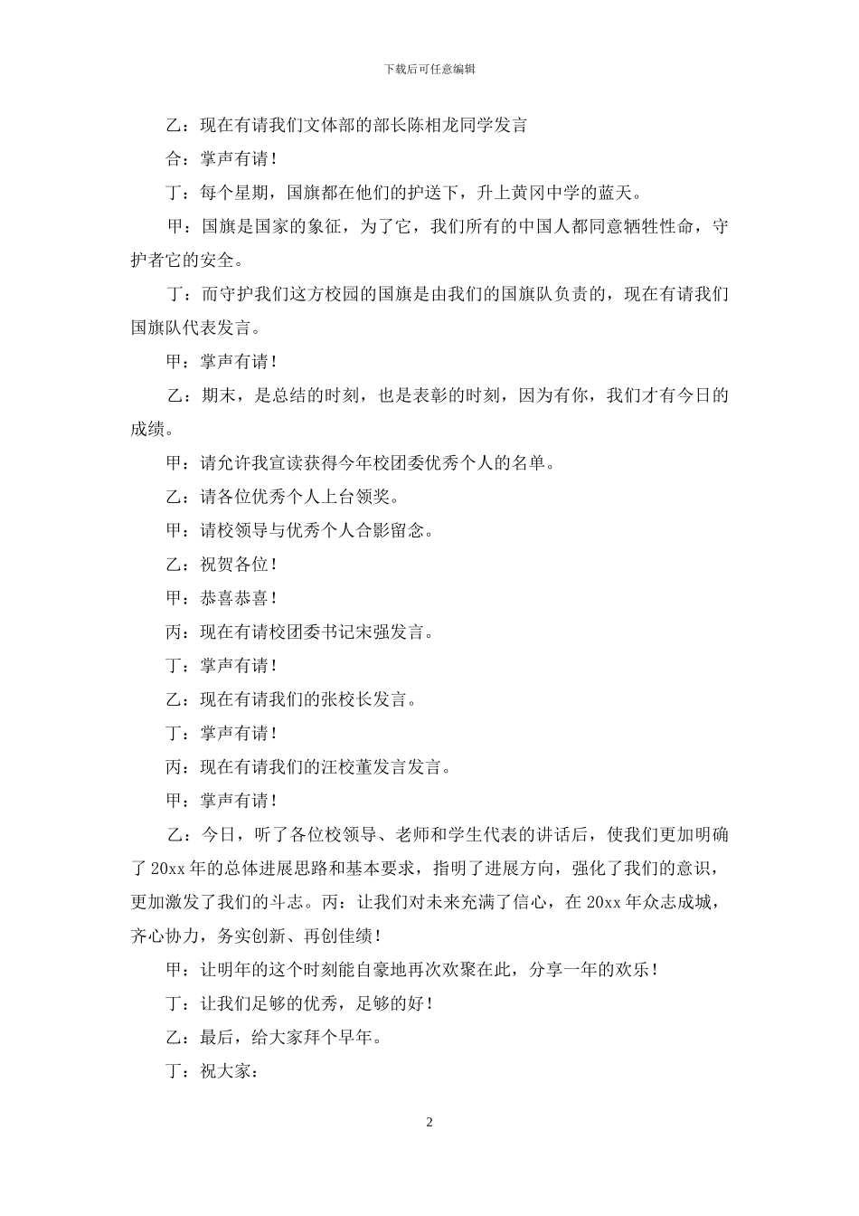 团委年度总结大会的主持稿_第2页