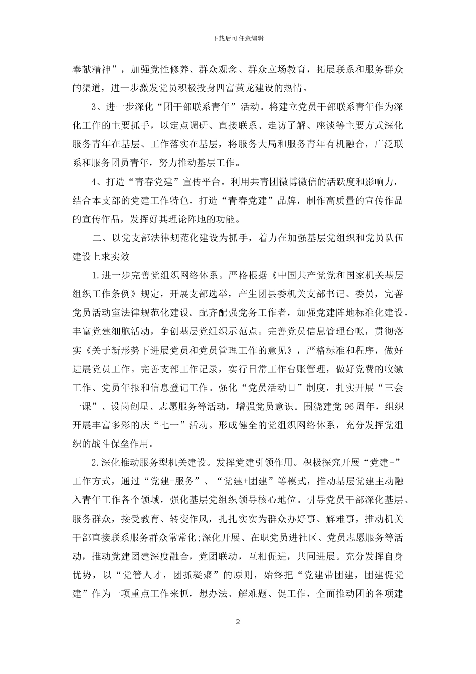 团委支部2024年机关党建工作计划_第2页